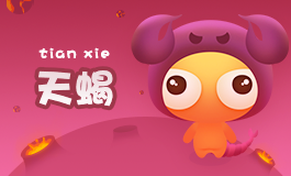 天蝎座如何面对买买买