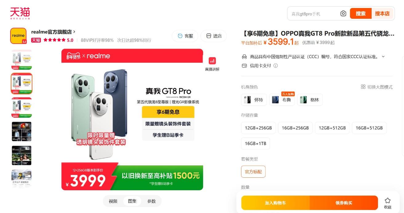 真我回归OPPO！官方旗舰店已添加关键词