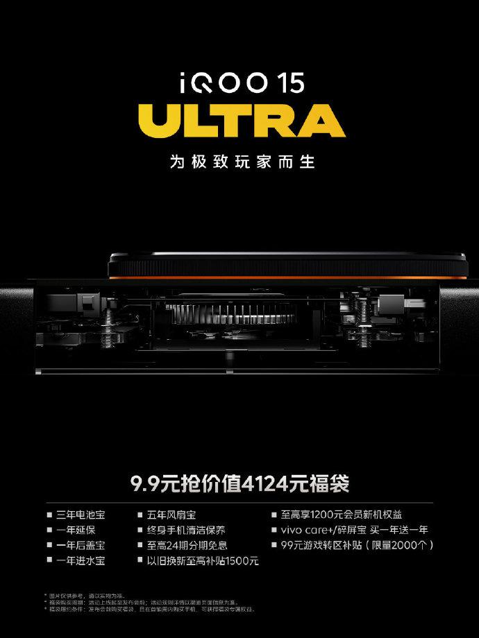 iQOO 15 Ultra内部示意图曝光
