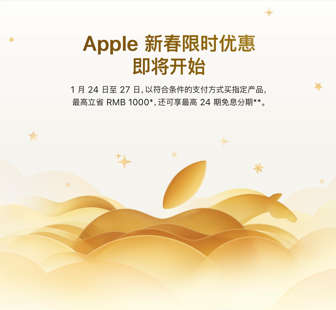 最高降价1000元！苹果中国官网开启新春限时优惠活动