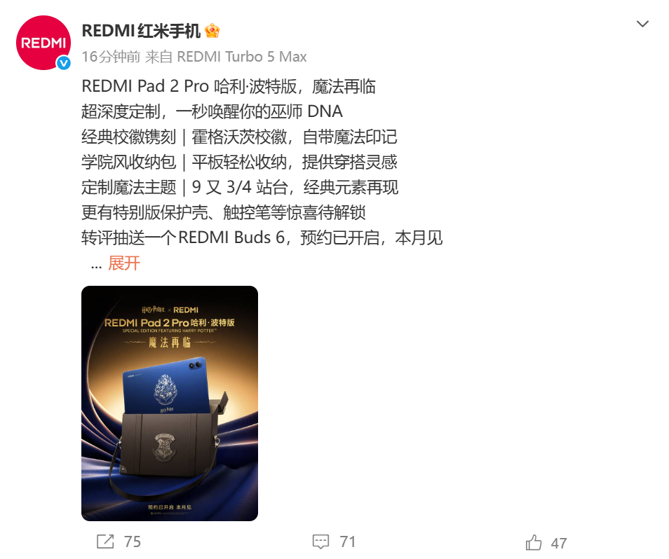 自带霍格沃茨主题收纳包：REDMI Pa