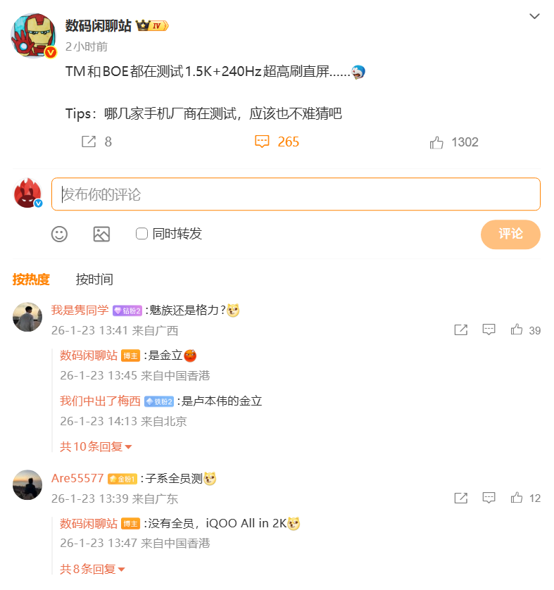 京东方天马测试 1.5K 240Hz 超高刷直屏 多家手机厂