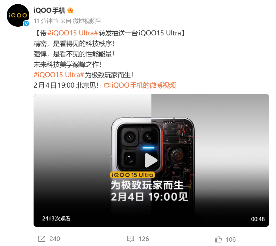行业首款性能Ultra！iQOO 15 Ultra发布定档2