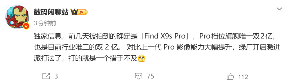 OPPO Find X9s Pro被曝影像提升显著：Pro唯