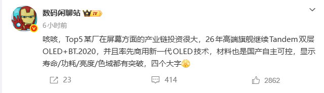 率先商用新一代OLED技术！华为Mate 90系列很有料