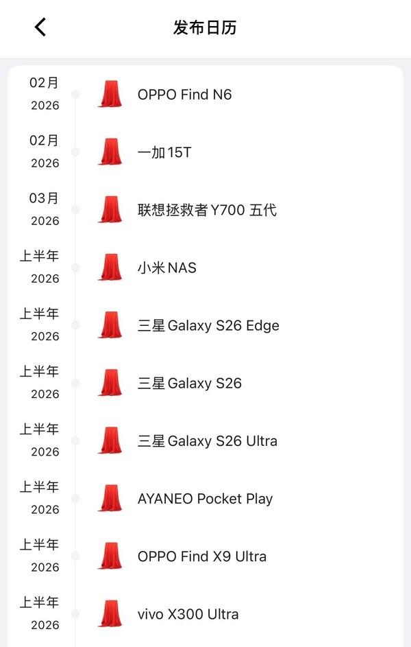2026上半年数码产品发布时间曝光：OPPO Find N6