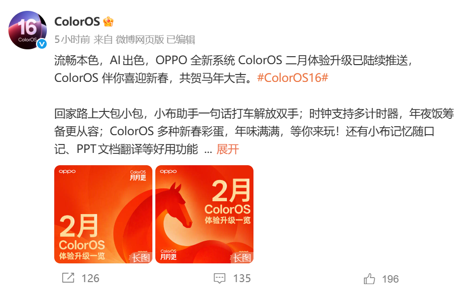 ColorOS 16二月更新发布：新增AI打车等功能