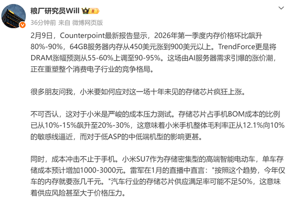 存储价格上涨！曝小米手机整体毛利率下降10%