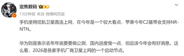 首发花落谁家？曝今年手机将直连低轨道卫星上网！