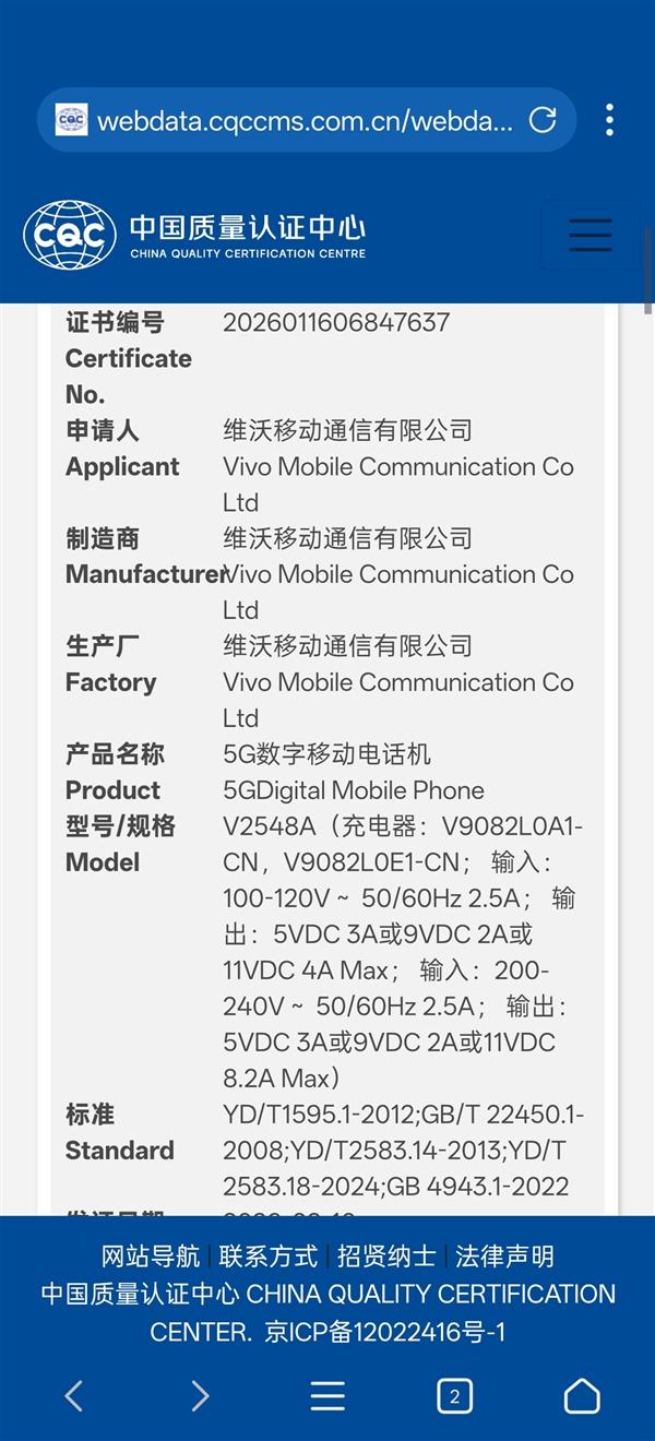 延用天玑9500平台！vivo首款Max旗舰机型入网
