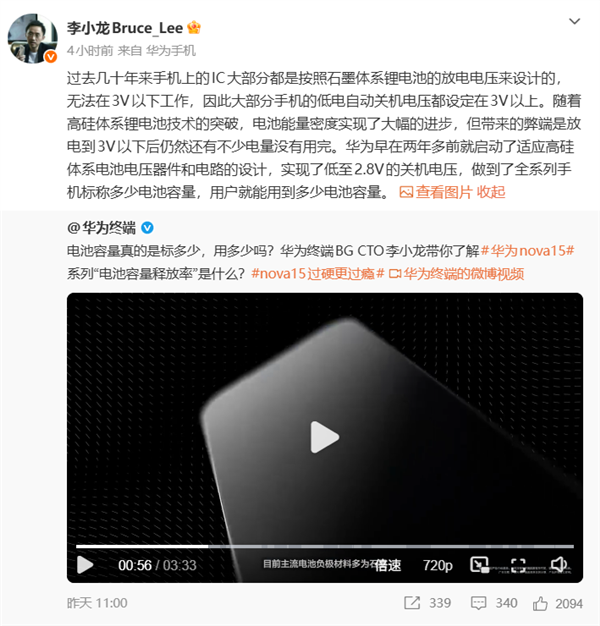 9000mAh电池的手机虚标？华为：我们标多少就能用多少