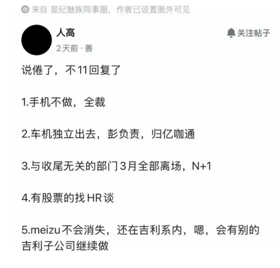 魅族22成为绝唱？魅族再次被曝终止手机业务