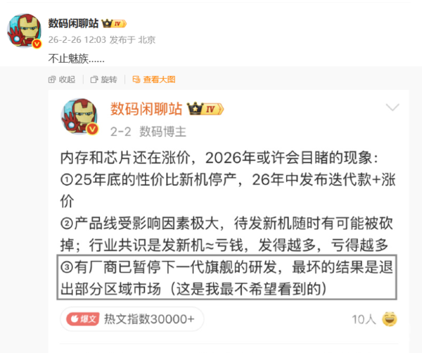 不止魅族！曝还有其他厂商已暂停研发下一代旗舰机型