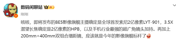 全球首发索尼LYT-901！vivo X300 Ul