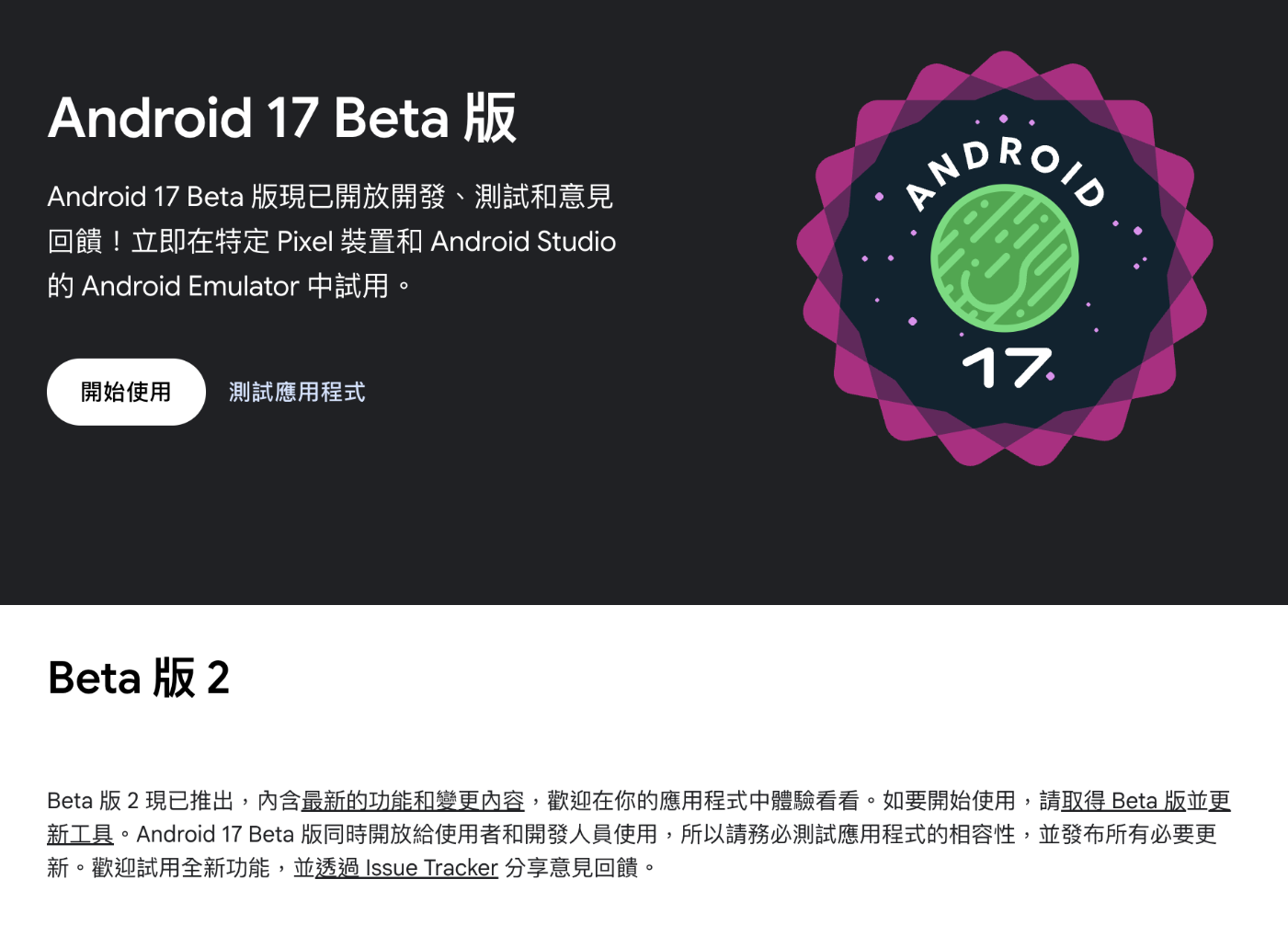 加速系统迭代 谷歌发布Android 17 Beta 2
