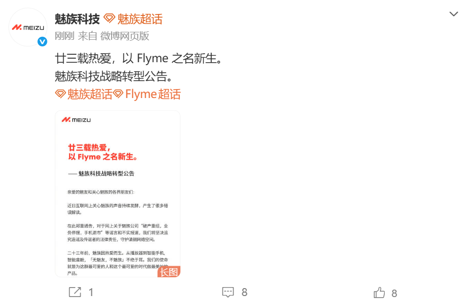 魅族正式官宣！暂停手机自研项目