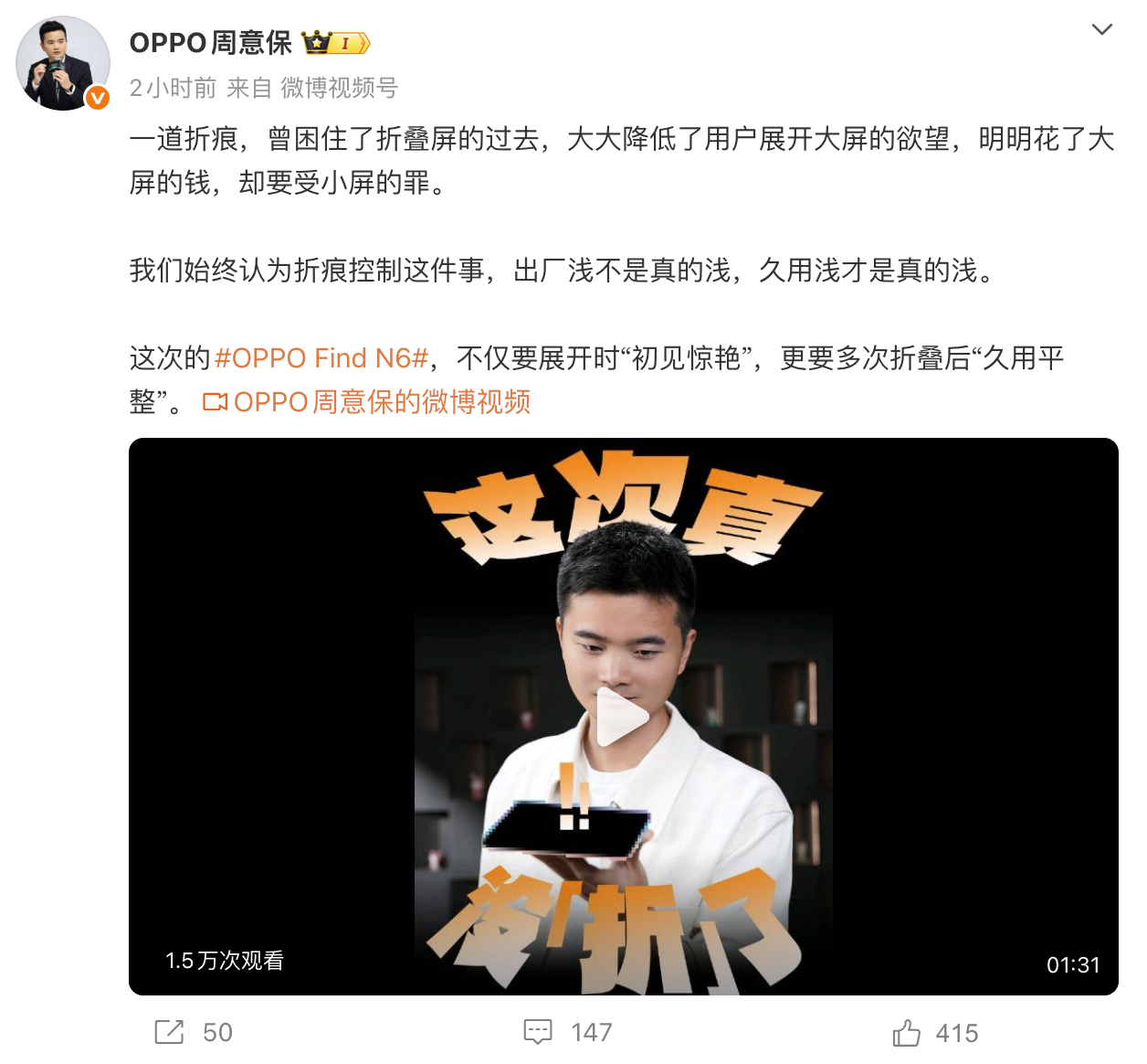 领先苹果半年 周意保展示OPPO Find N6折叠屏手机折