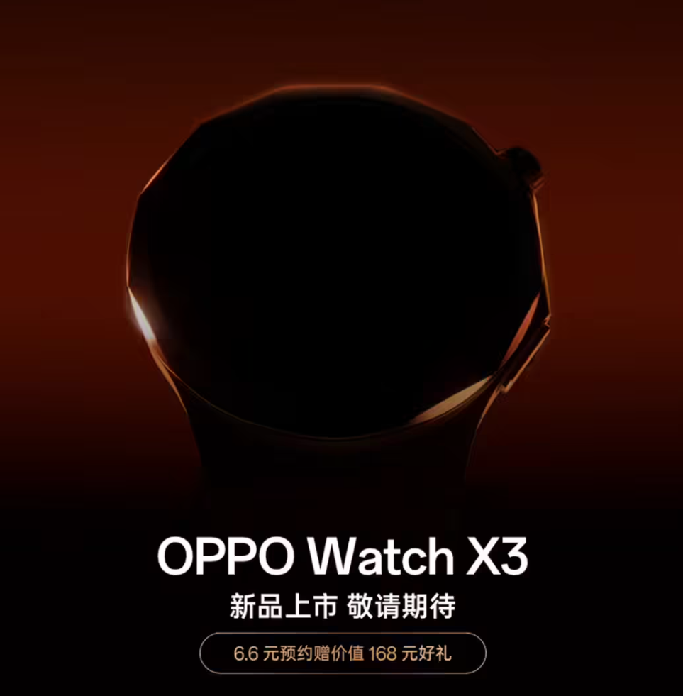 OPPO Watch X3开启预约：或将与N6同期发