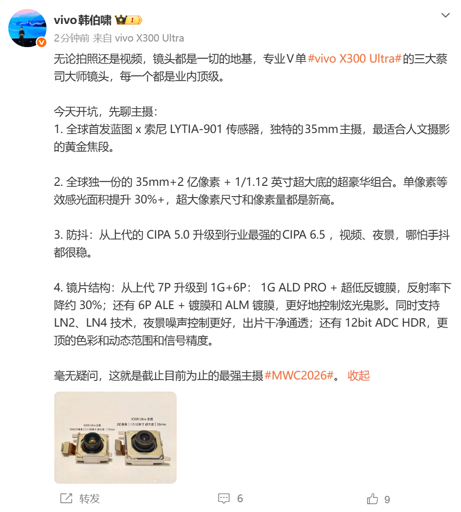 全球首发2亿像素索尼LYTIA-901！vivo X