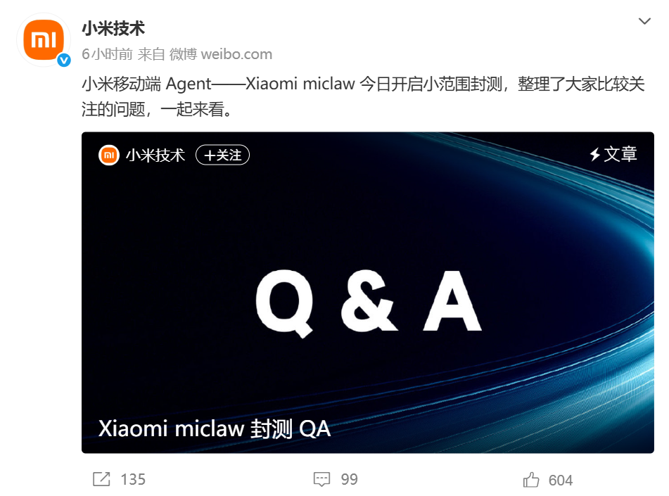小米Xiaomi miclaw官方答疑：当前仅为小规模测试探