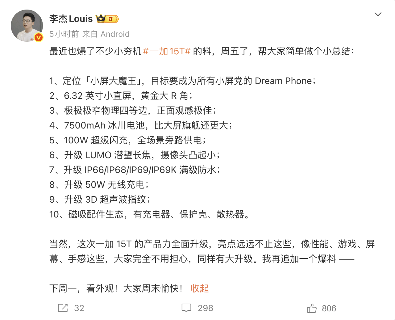 一加15T官方配置汇总：6.32英寸小直屏+磁吸生态