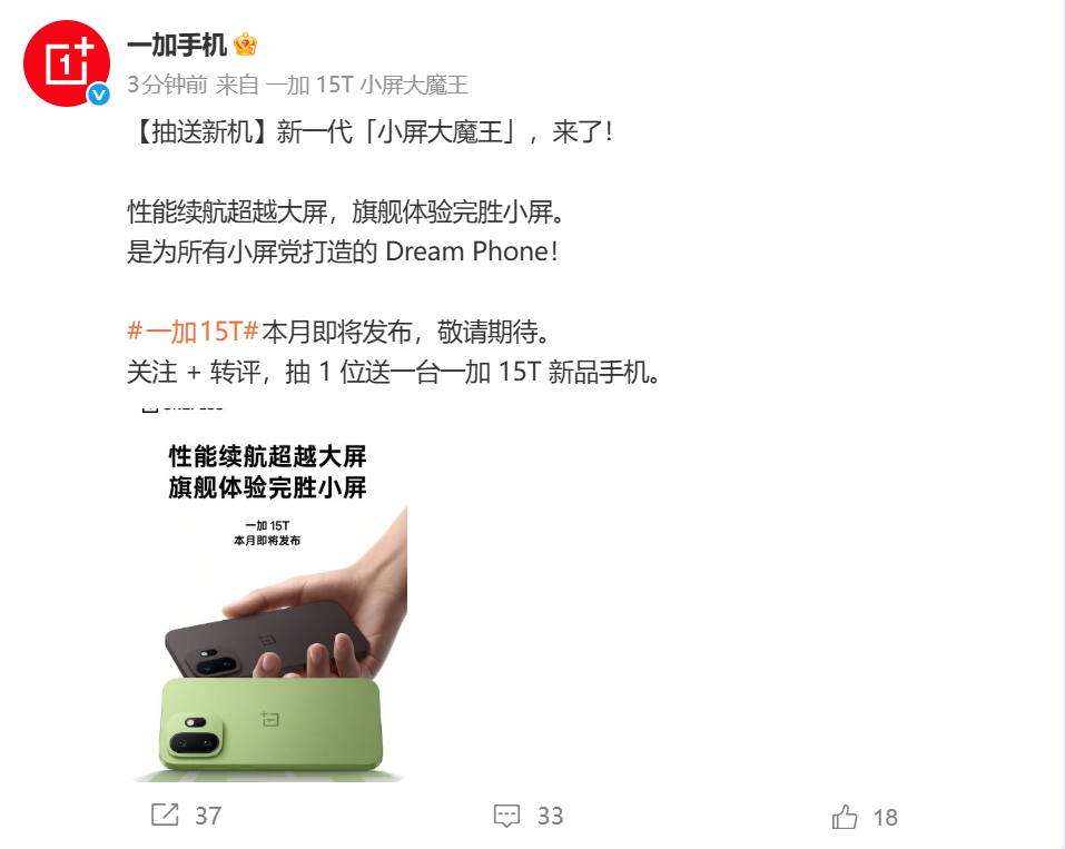 号称“超越大屏”！一加15T官宣本月见