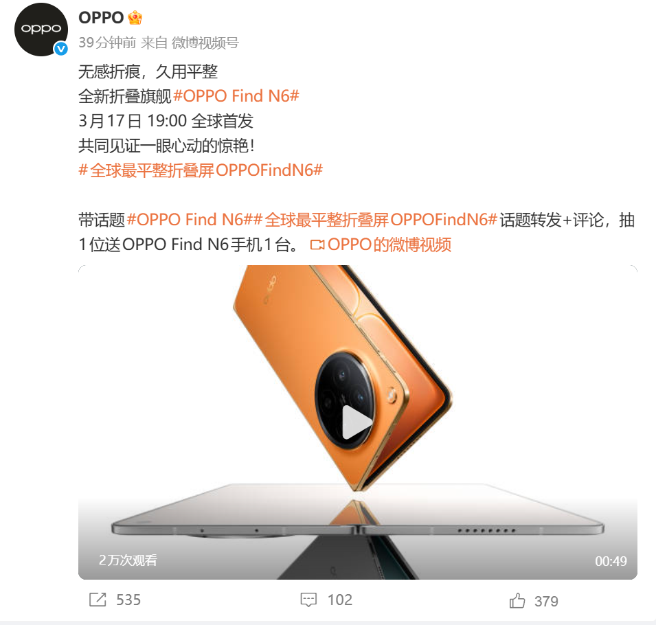 全球最平整折叠屏！OPPO Find N6发布定档3月17日
