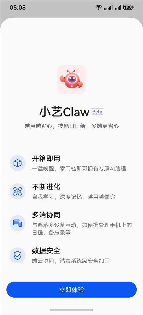 华为鸿蒙手机也能养龙虾！小艺Claw Beta版上线
