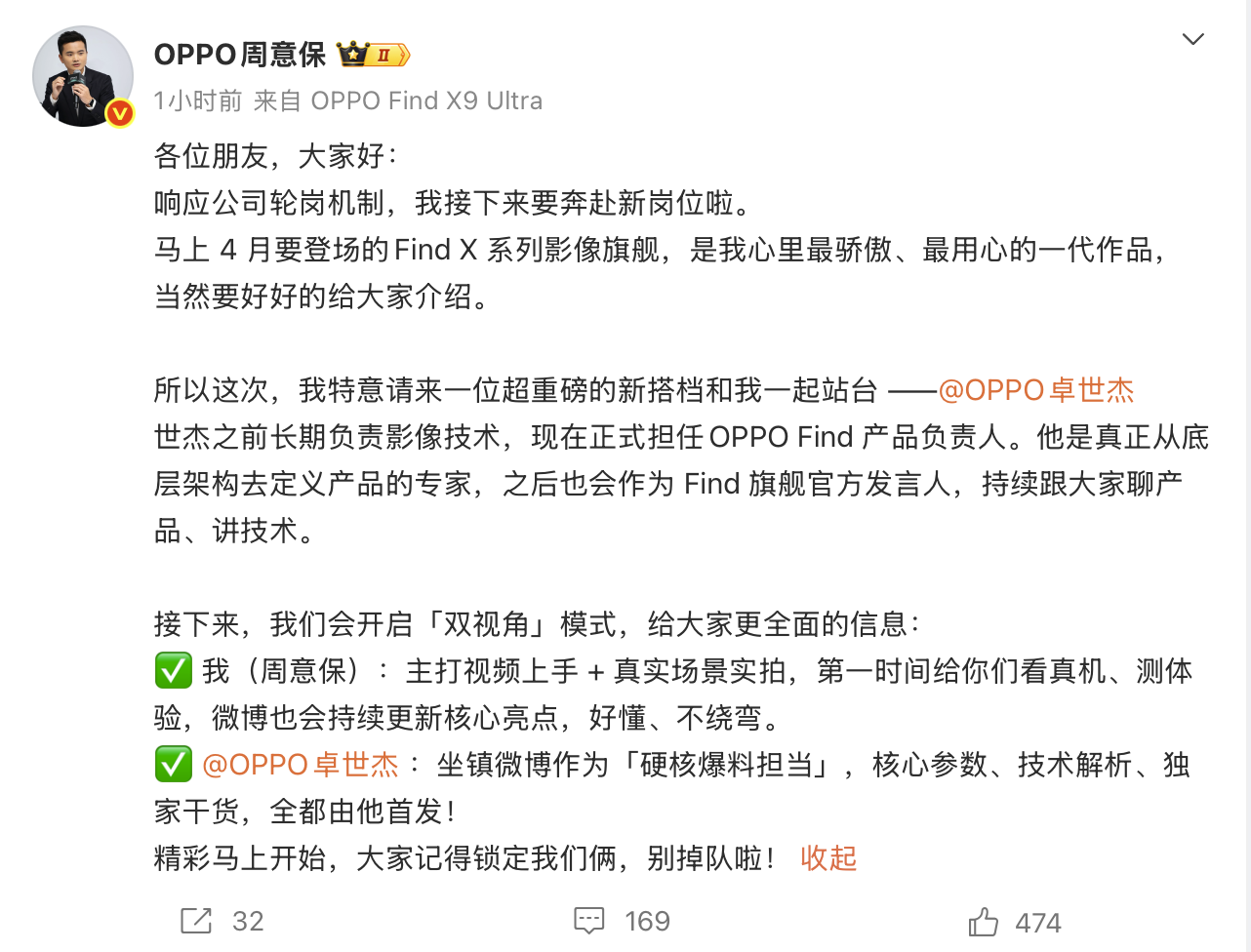 OPPO Find系列迎来重要人事变动！周易保奔赴新岗位