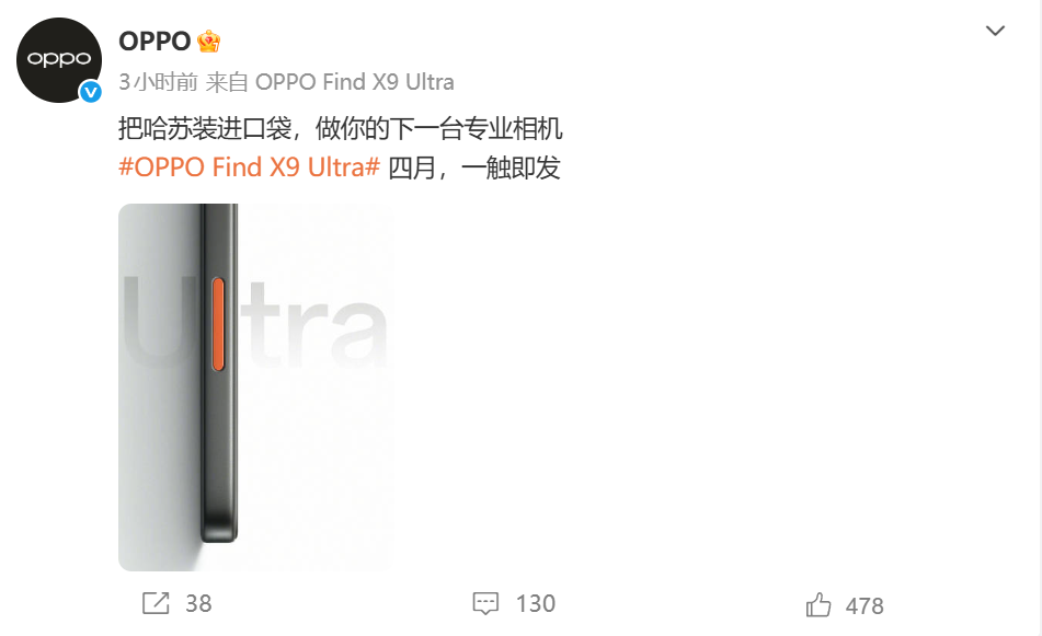 口袋里的哈苏！OPPO Find X9 Ultra官宣4月见