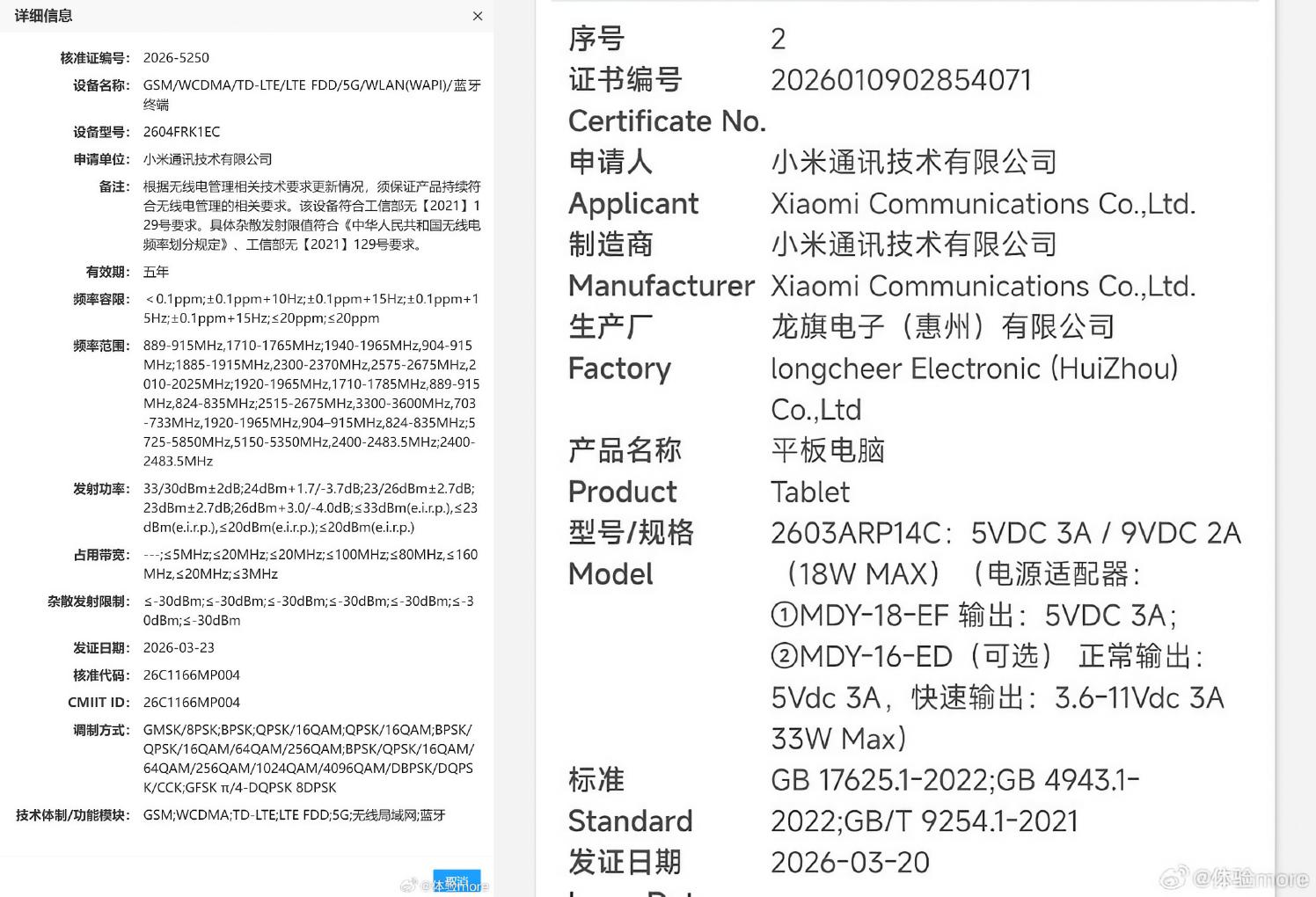 即将发布！REDMI两款新品通过认证