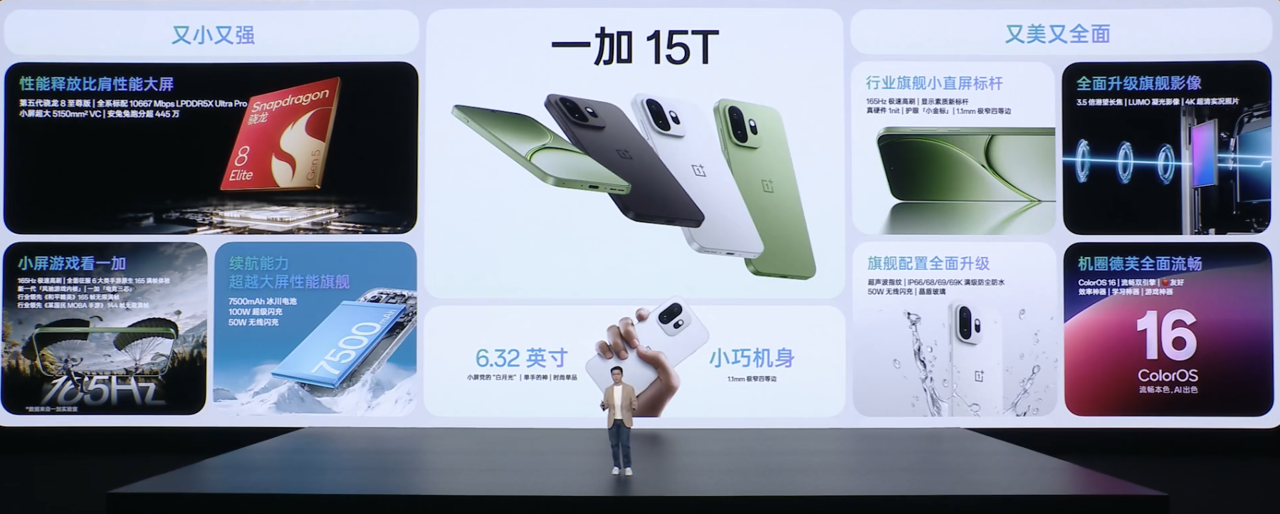 4299元起！一加 15T正式发布