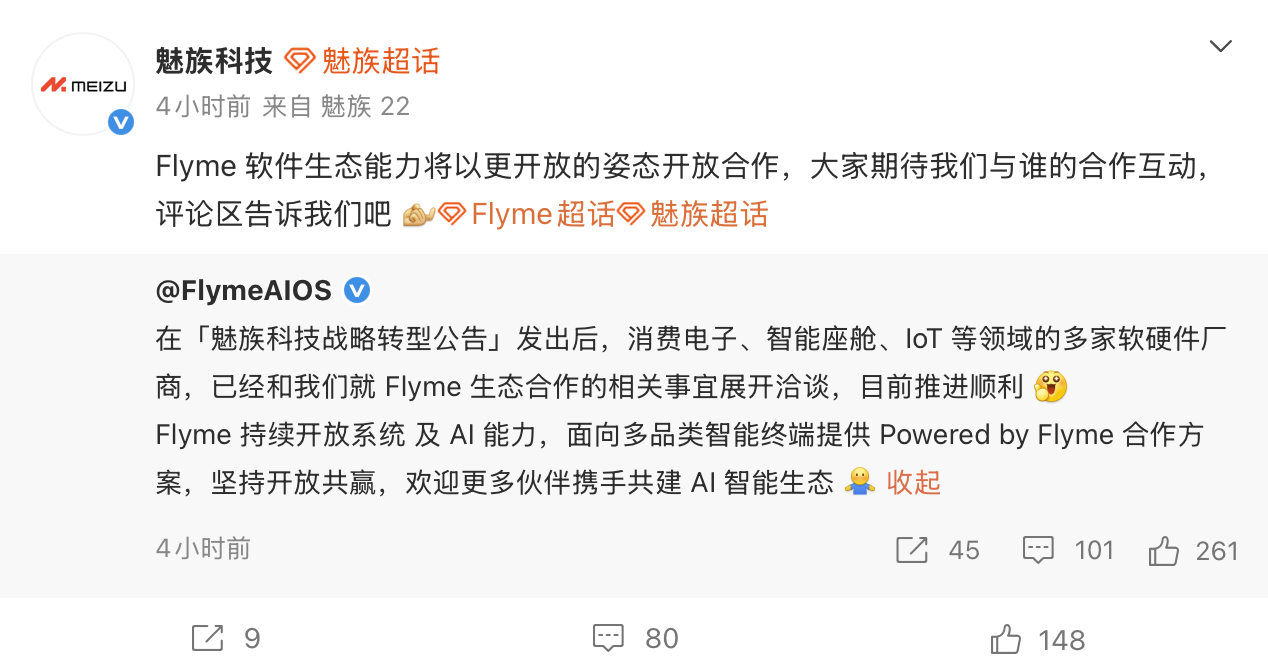 Flyme生态合作推进顺利！魅族与多家硬件厂商展开洽谈