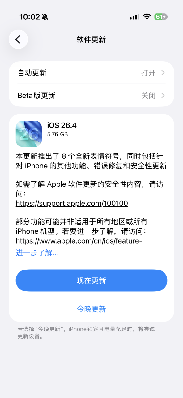 iOS 26.4正式发布：新增多项功能
