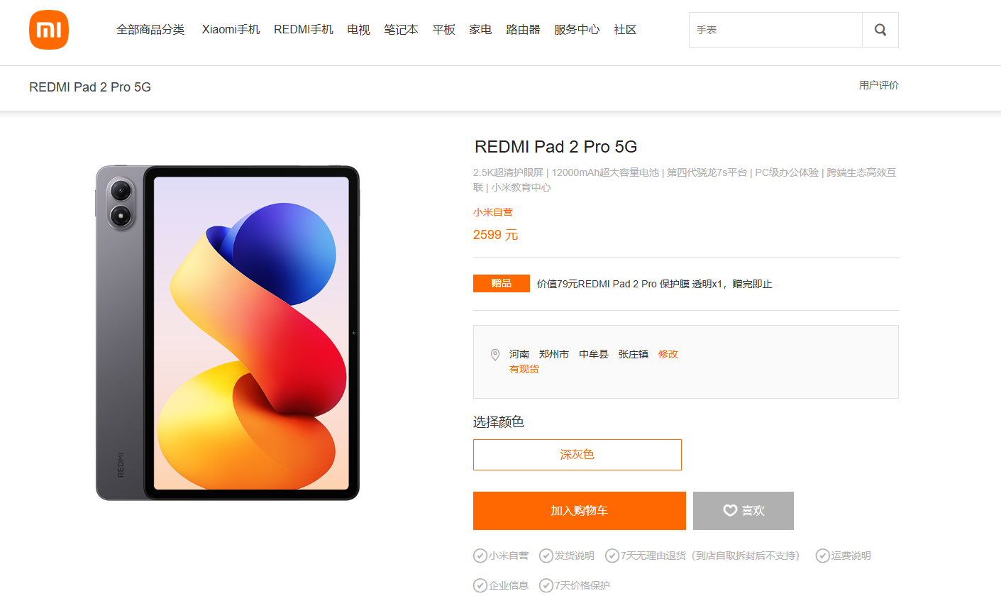 2599元！REDMI Pad 2 Pro 5G开售