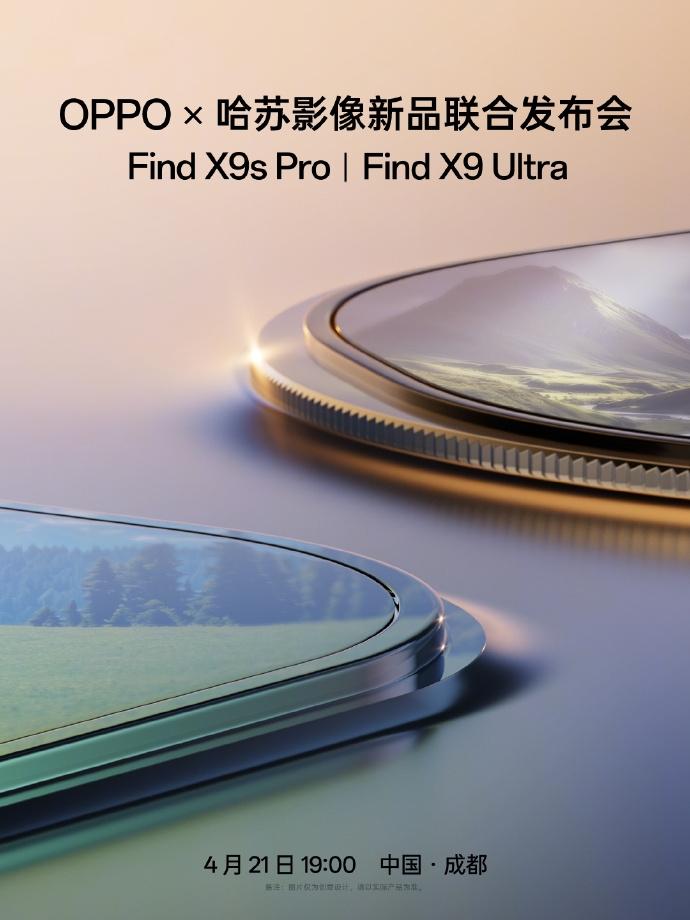 4月21日发布！OPPO Find X9 Ultra/X9s