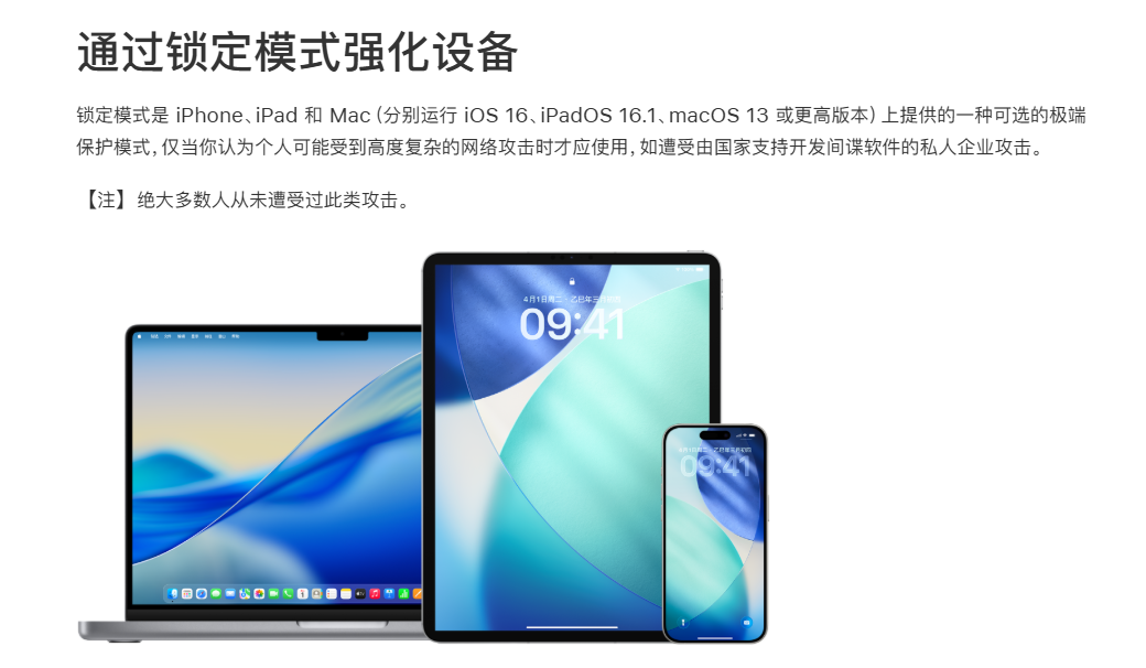 苹果：锁定模式推出4年，至今无法被破解！