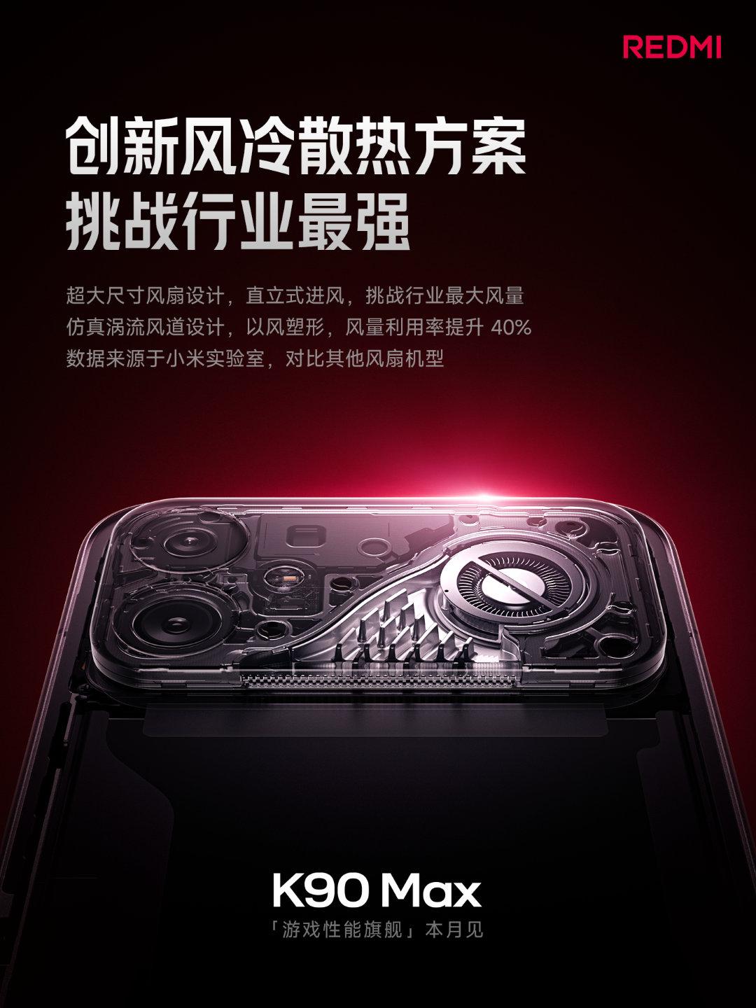 REDMI K90 Max主动散热“解密”：18.1mm风扇