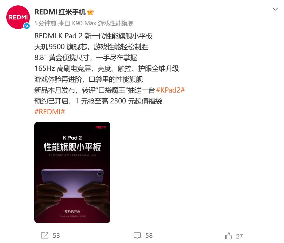 天玑9500加持！REDMI K Pad2小平板官宣