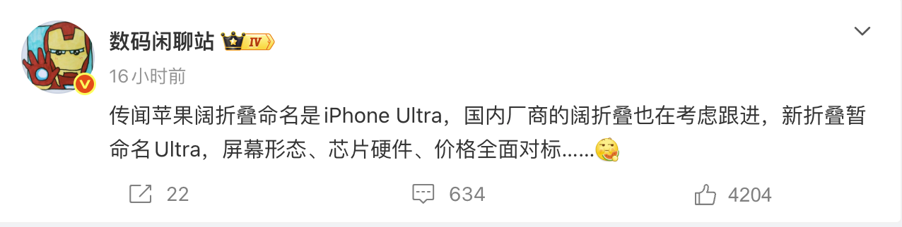 折叠屏 iPhone 命名：不是"Fold&quo