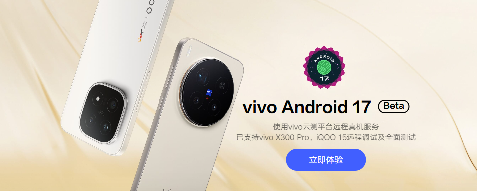 首批支持X300 Pro和iQOO 15！vivo 
