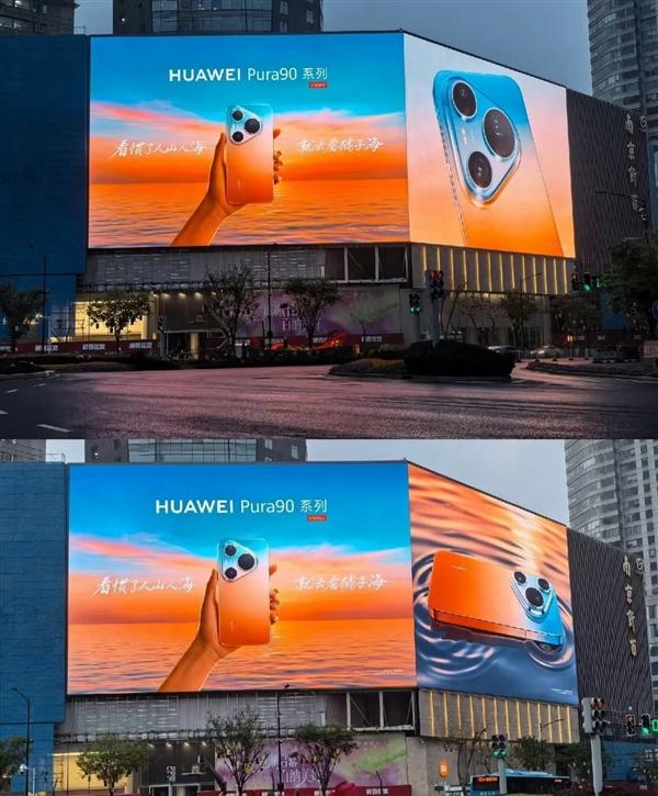 华为Pura 90 Pro Max海报上线：采用渐变设计