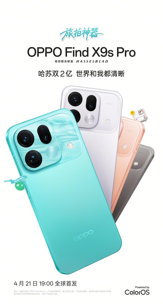 OPPO Find X9s Pro外观公布：Deco采用几何