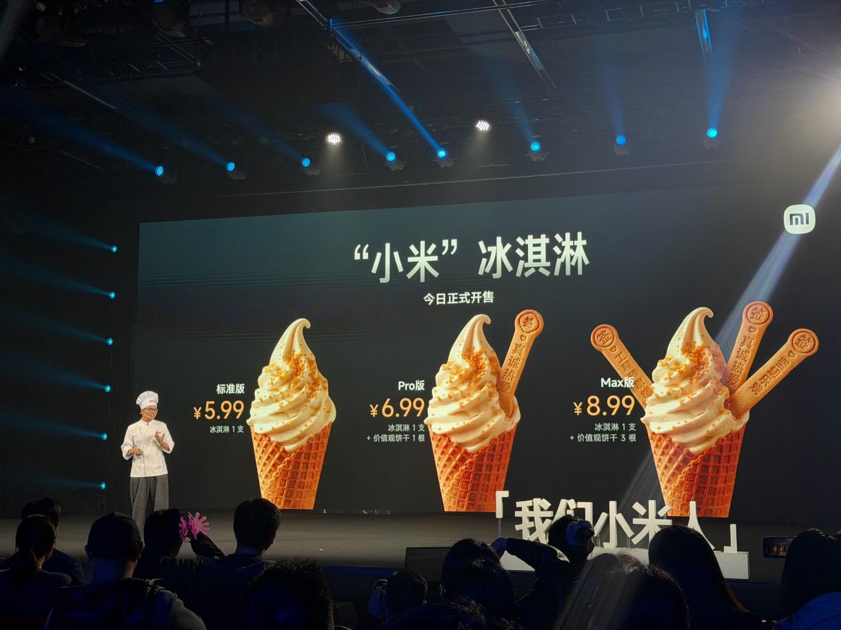 5.99元起！小米冰淇淋正式发布