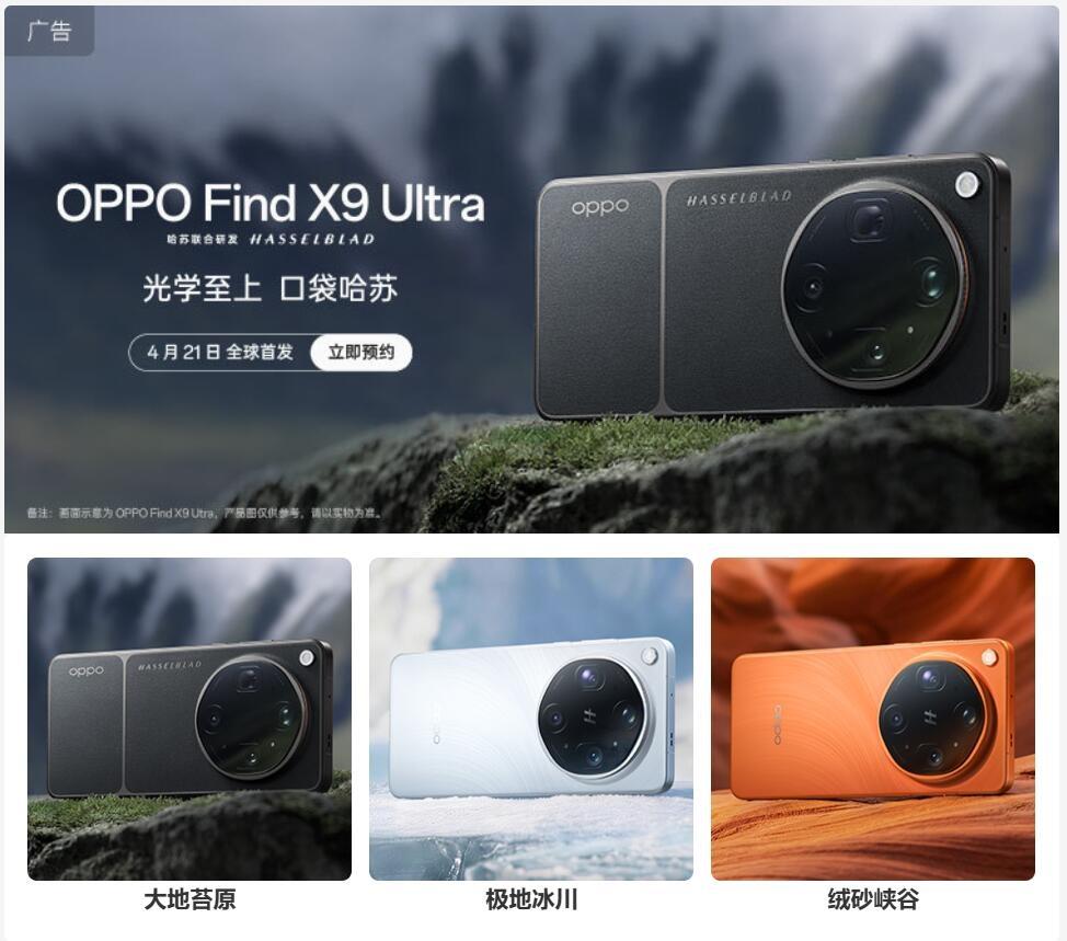 大圆环设计！OPPO Find X9 Ultra外观公布