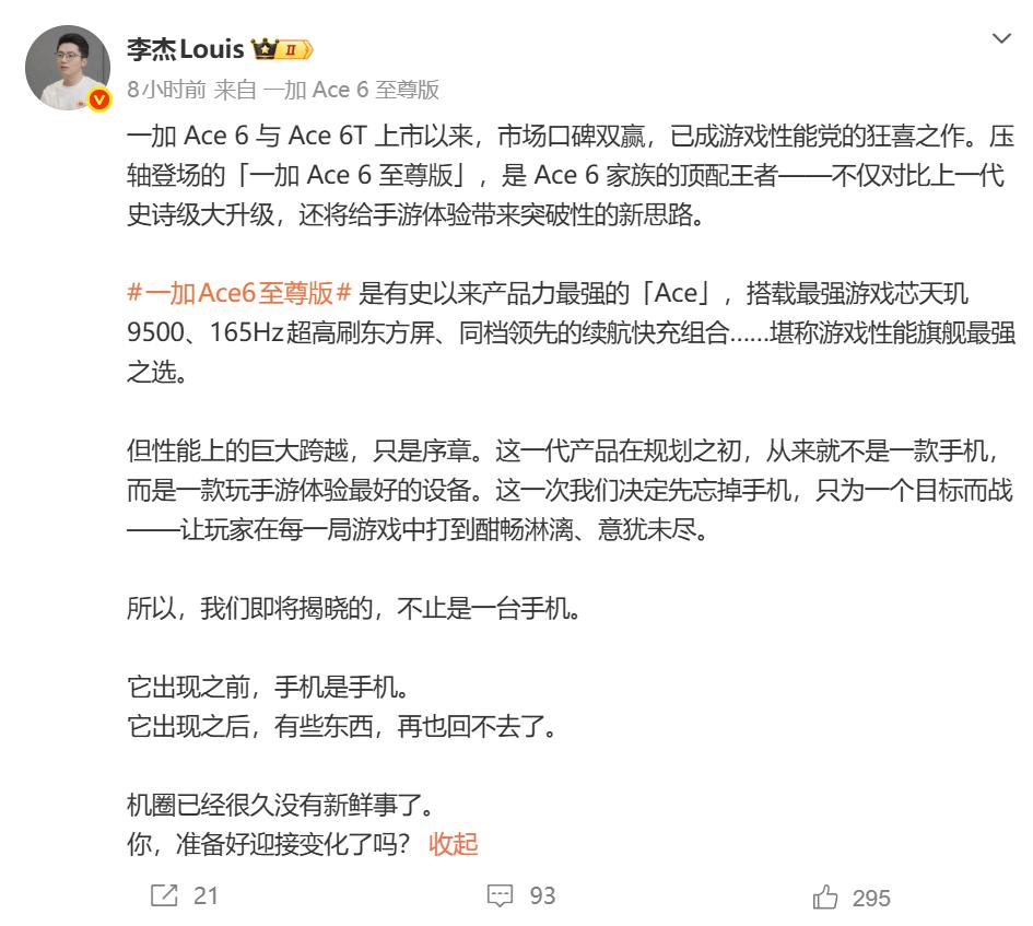 一加李杰：一加Ace6至尊版史诗级大升级