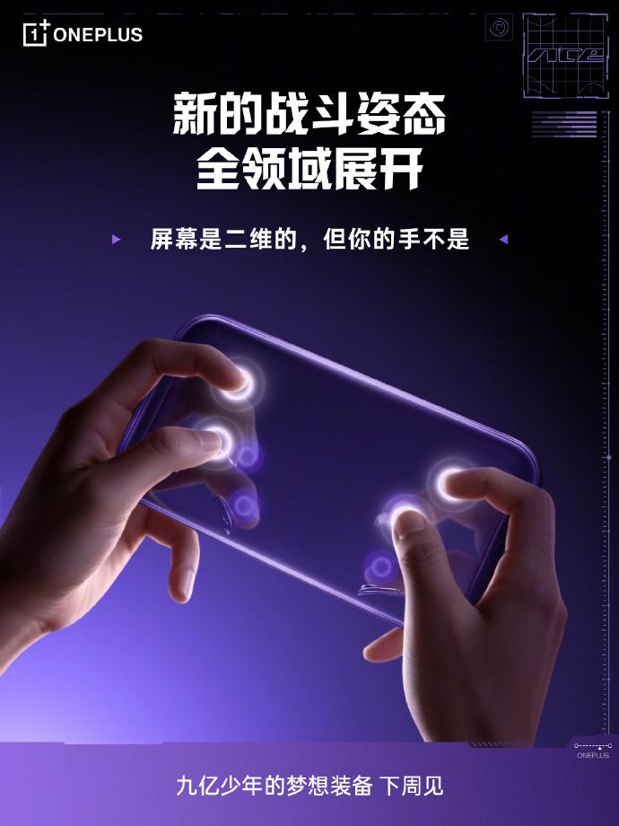 下周发布！一加Ace6至尊版官宣