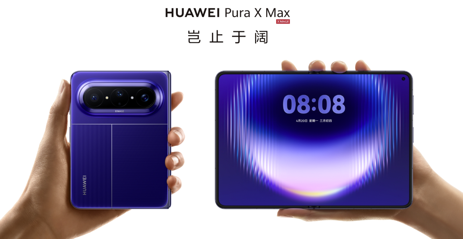 华为Pura X Max正式发布：搭载麒麟9030 Pro 