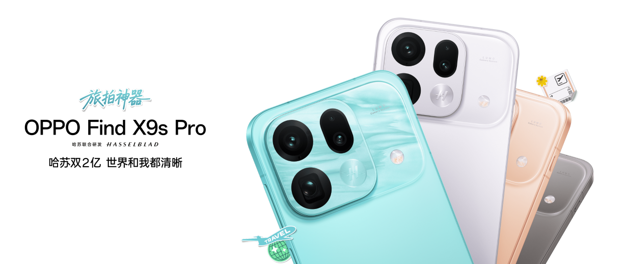 OPPO Find X9s Pro正式发布：哈苏双两亿小屏旗