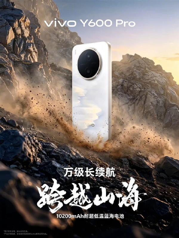4月27日发布！vivo Y600 Pro官宣